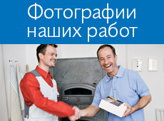 Фотографии наших работ